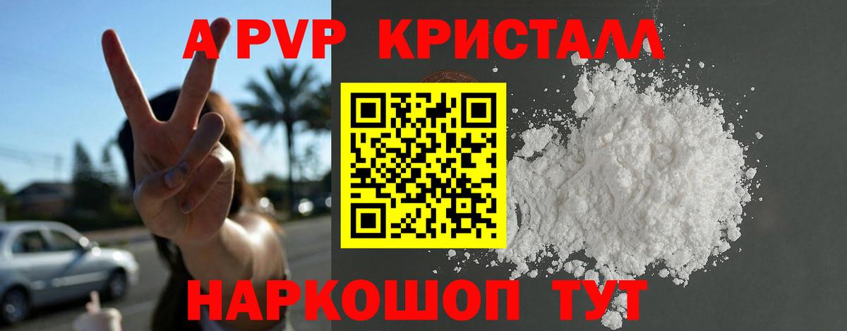 A-PVP Соль  Вход с VPN  Альфа ПВП  Альфа ПВП кристаллы  Новошахтинск 