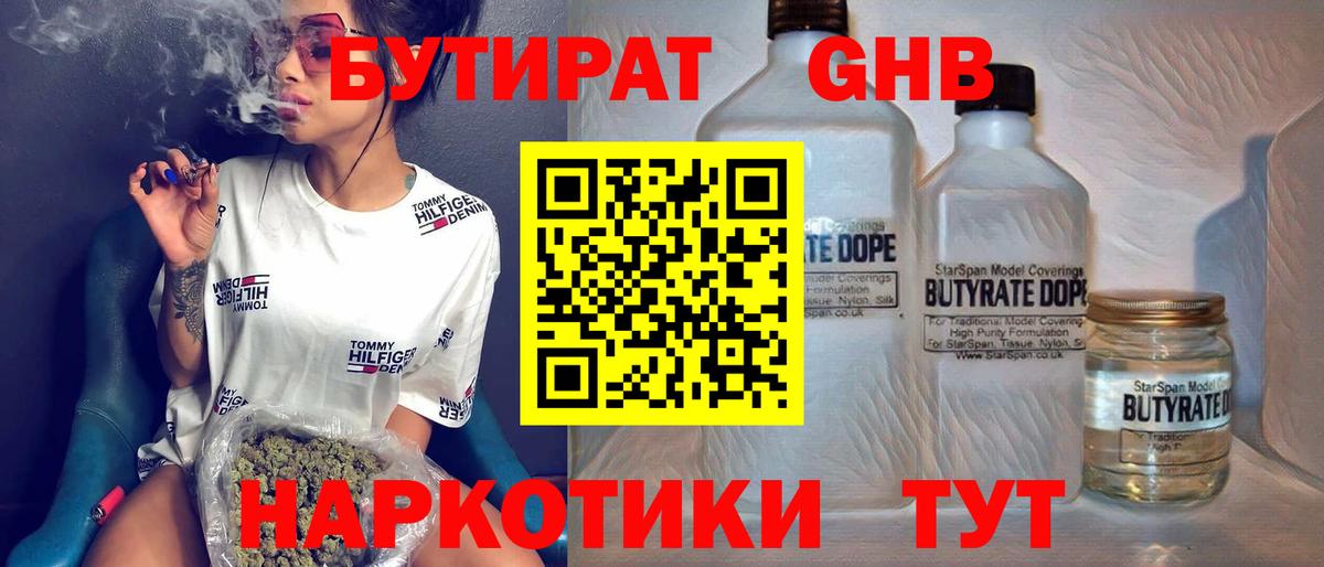 Бутират бутик Новошахтинск