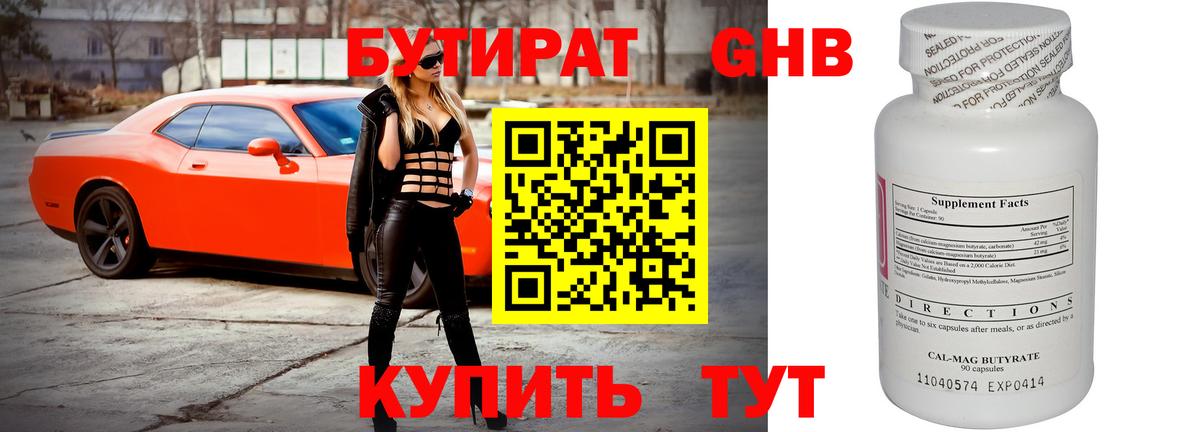 БУТИРАТ 99%  Вход с VPN  БУТИРАТ  Новошахтинск 
