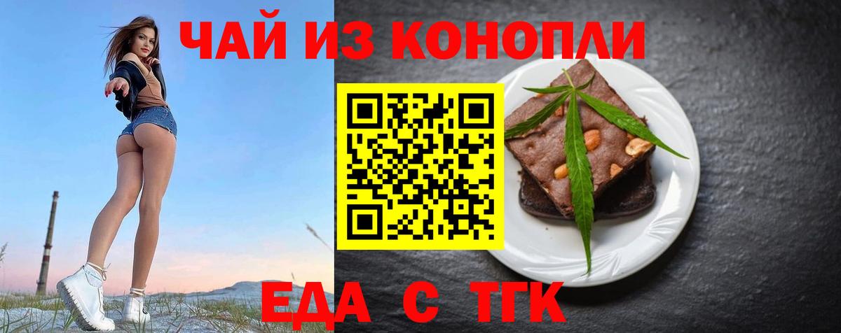 Новошахтинск  Cannafood марихуана  Вход с VPN 