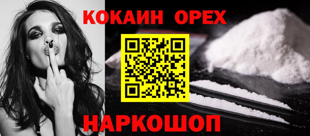 КОКАИН 97%  Вход с VPN  Новошахтинск  КОКАИН  Кокаин Колумбийский 