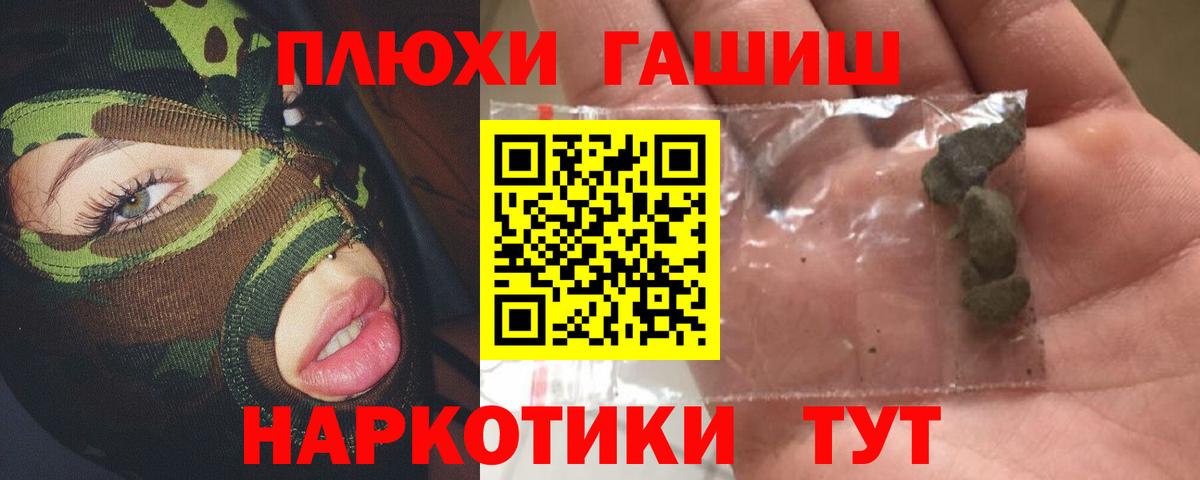 Гашиш гашик Новошахтинск