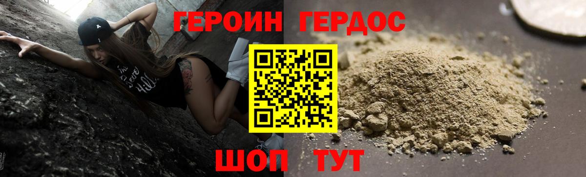 ГЕРОИН Афган Новошахтинск