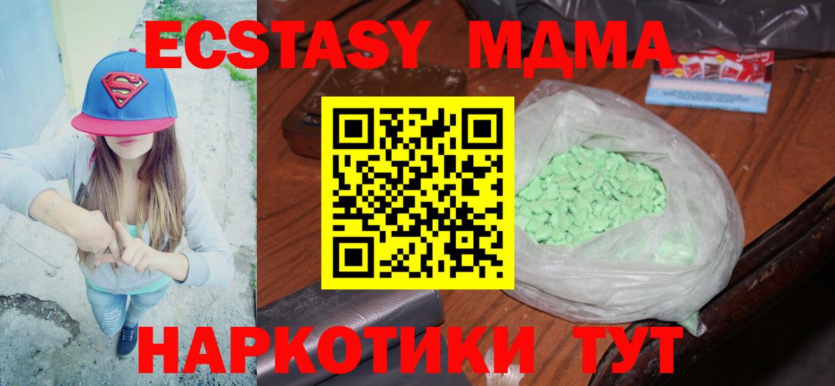 МДМА  MDMA VHQ  Вход с VPN  МДМА молли  Новошахтинск 