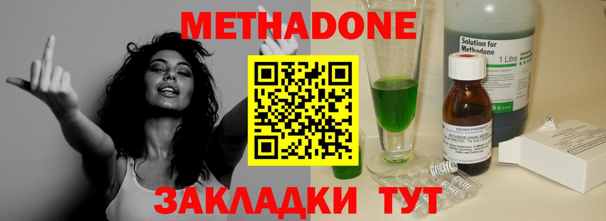 Метадон VHQ  Вход с VPN  Метадон methadone  Новошахтинск 
